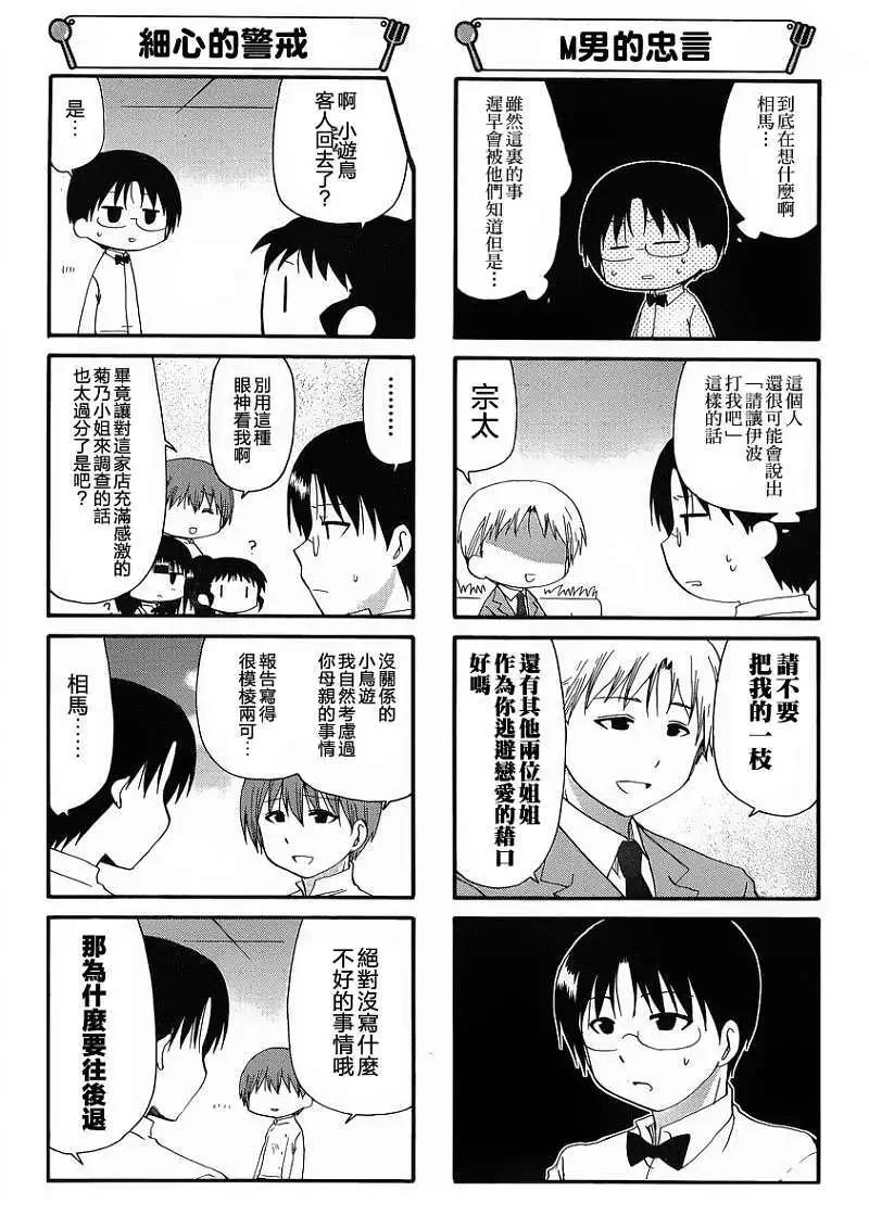 《迷煳餐厅》第203回 第3页