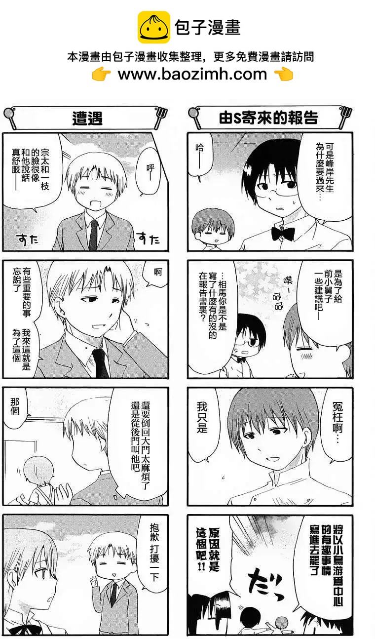 《迷煳餐厅》第203回 第4页