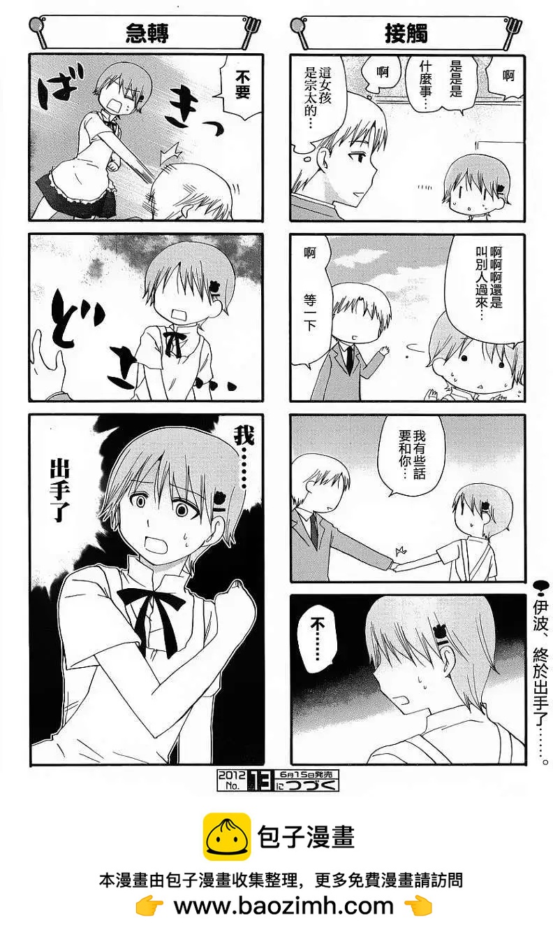《迷煳餐厅》第203回 第5页