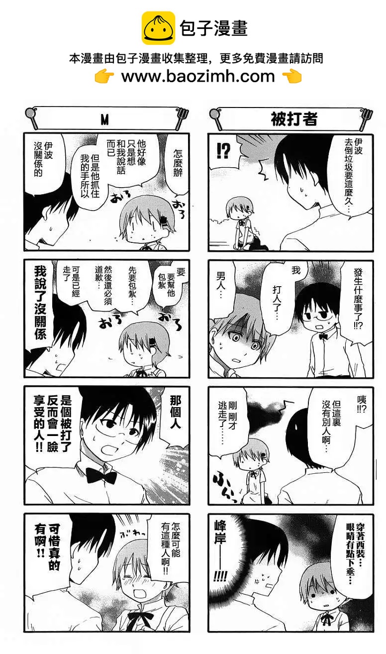 《迷煳餐厅》第204回 第2页