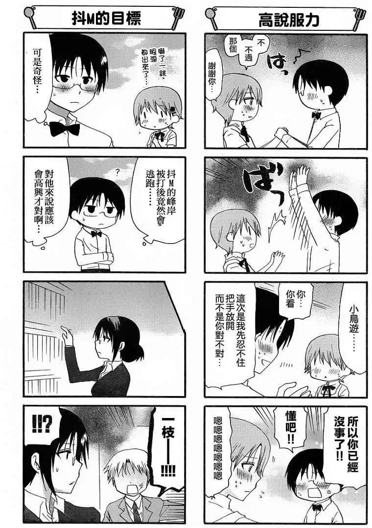 《迷煳餐厅》第204回 第4页