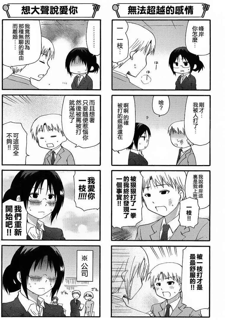《迷煳餐厅》第204回 第5页