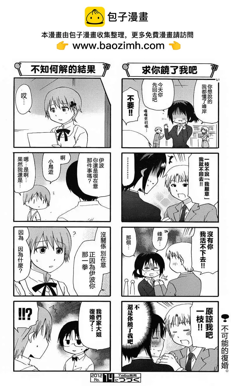 《迷煳餐厅》第204回 第6页