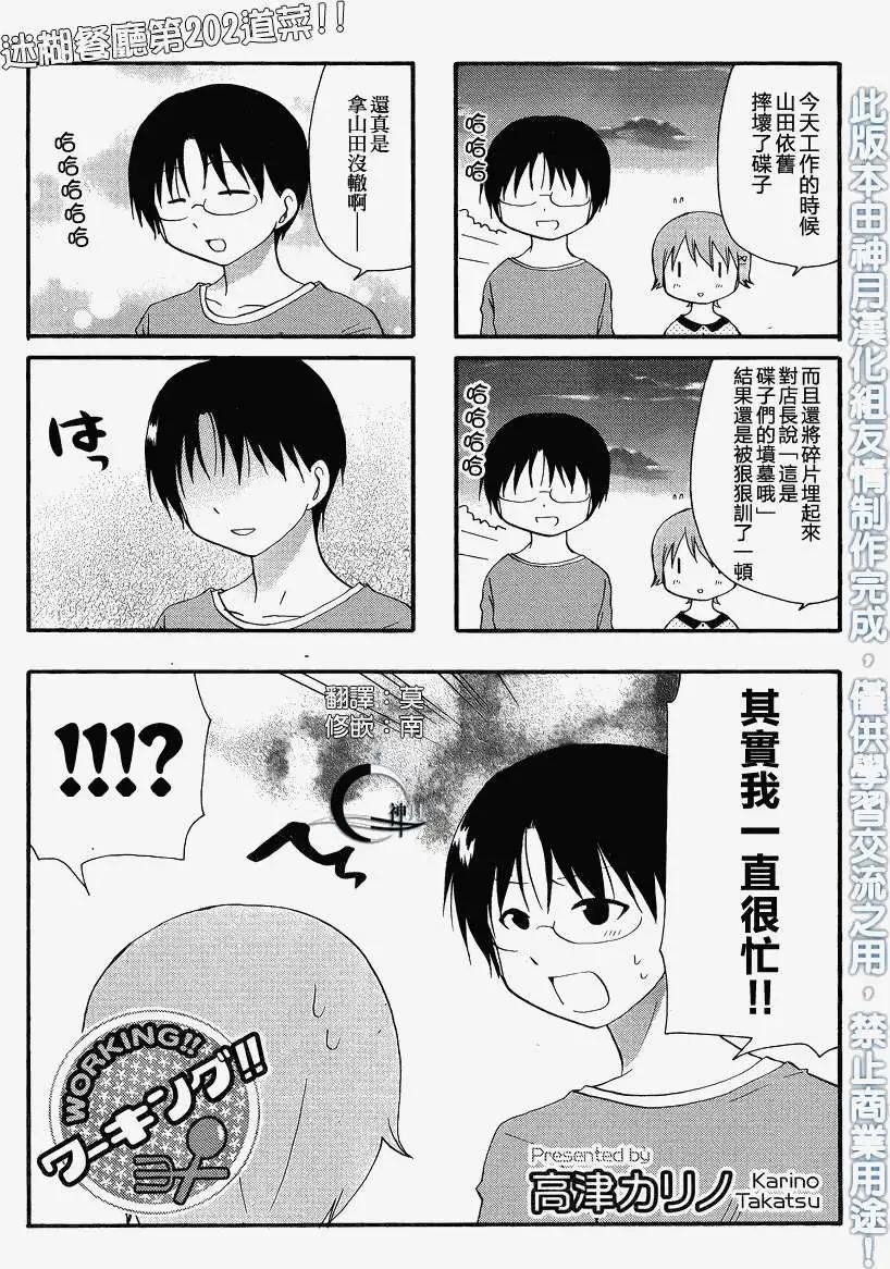 《迷煳餐厅》第202回 第1页