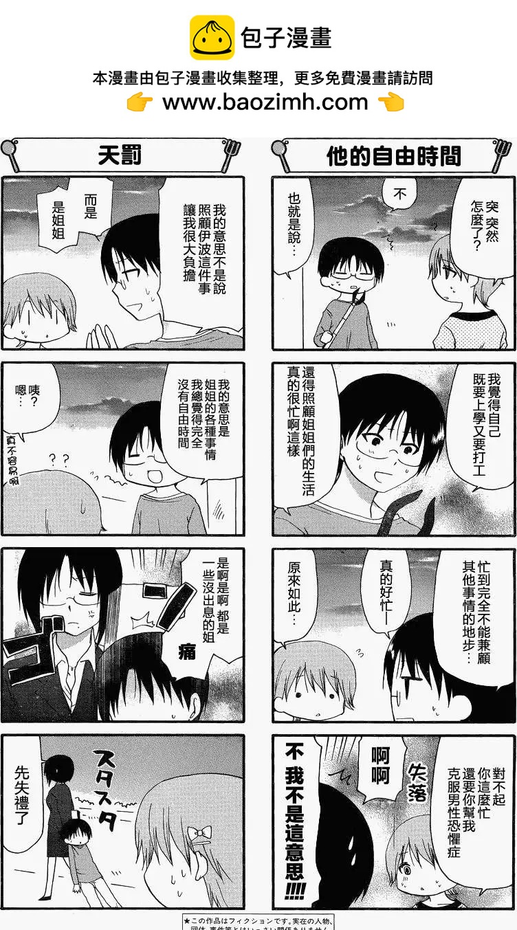 《迷煳餐厅》第202回 第2页