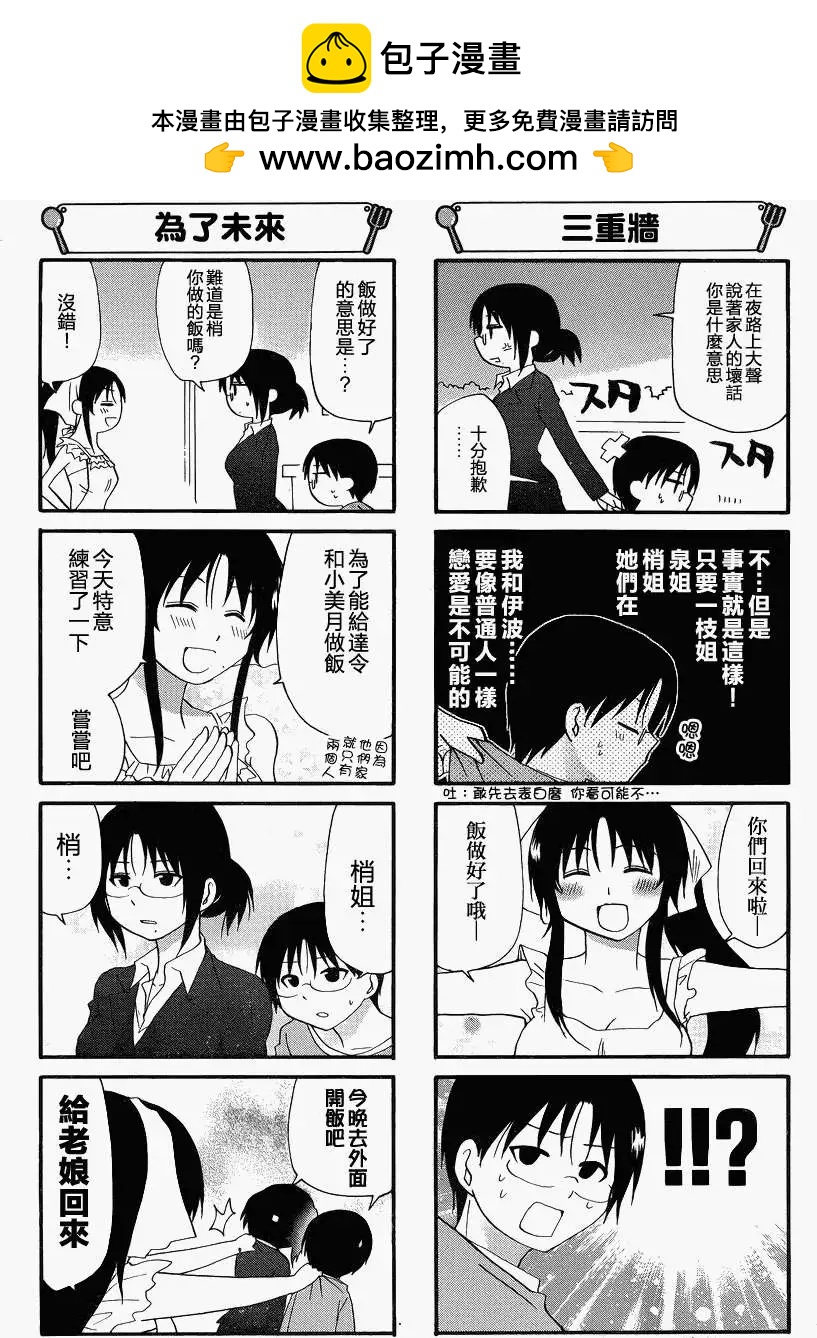 《迷煳餐厅》第202回 第3页