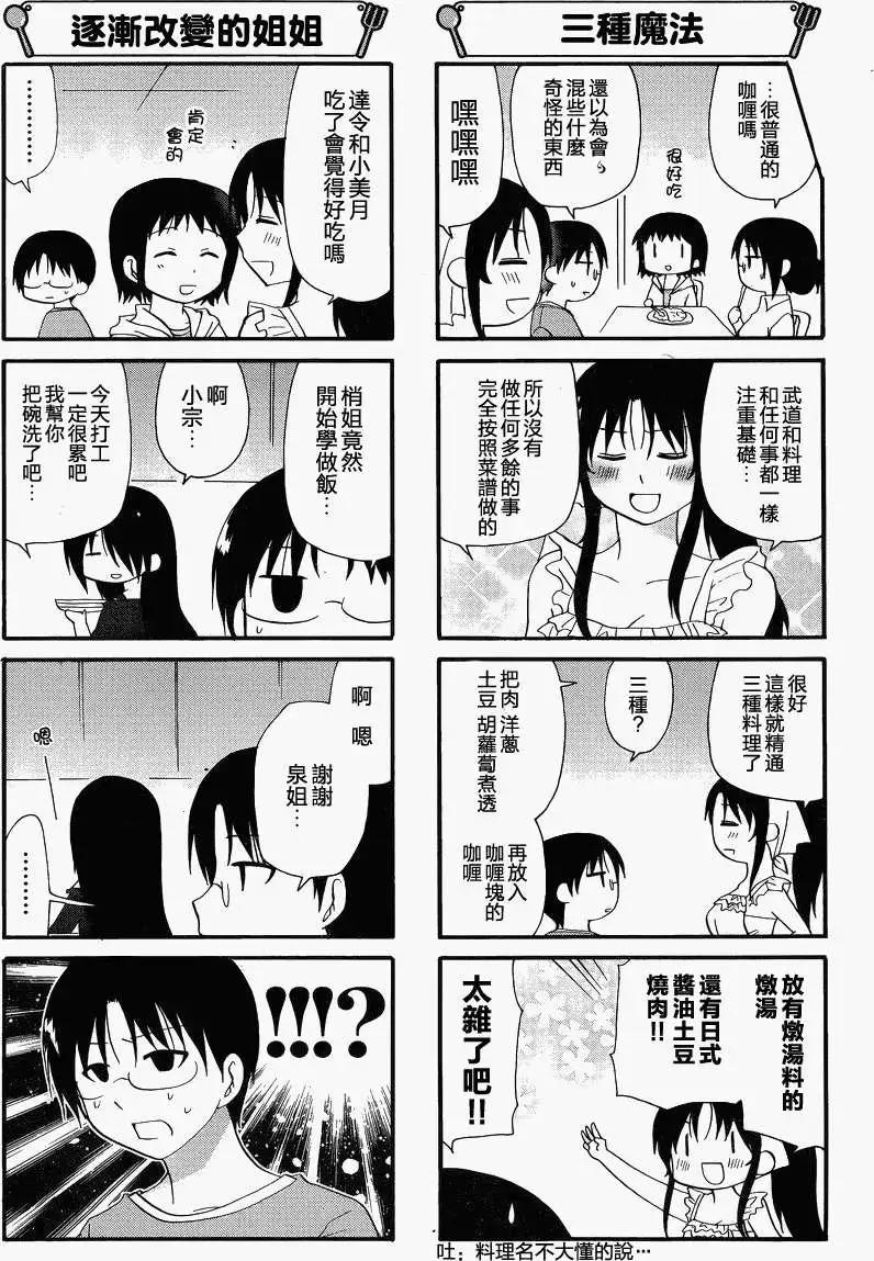 《迷煳餐厅》第202回 第4页