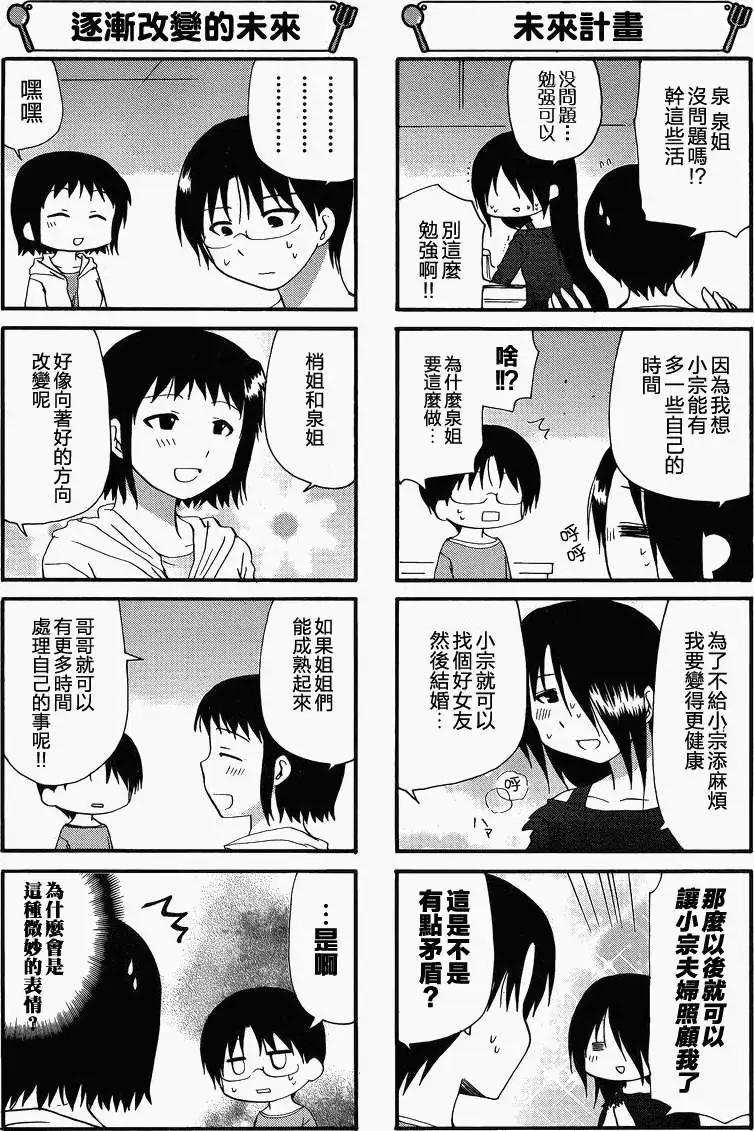 《迷煳餐厅》第202回 第5页