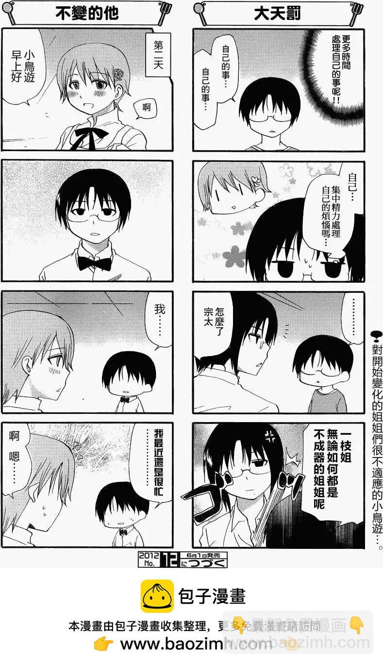 《迷煳餐厅》第202回 第6页