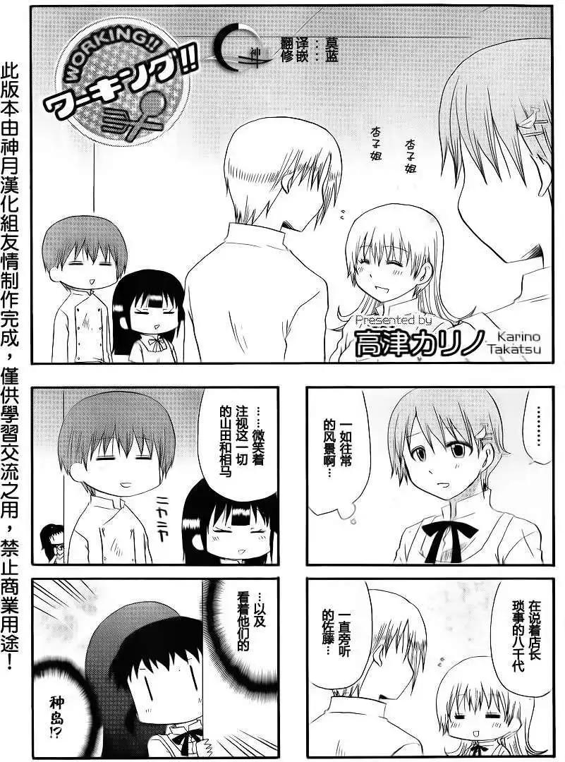 《迷煳餐厅》第201回 第1页