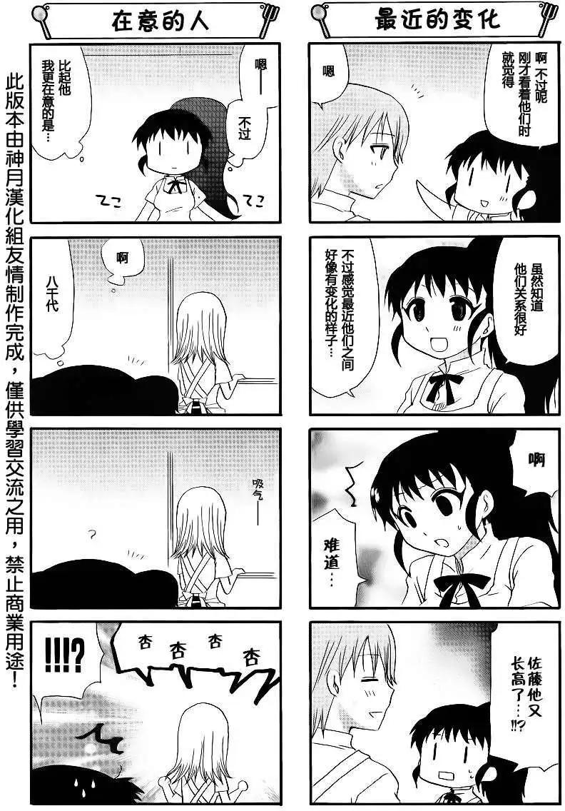 《迷煳餐厅》第201回 第3页