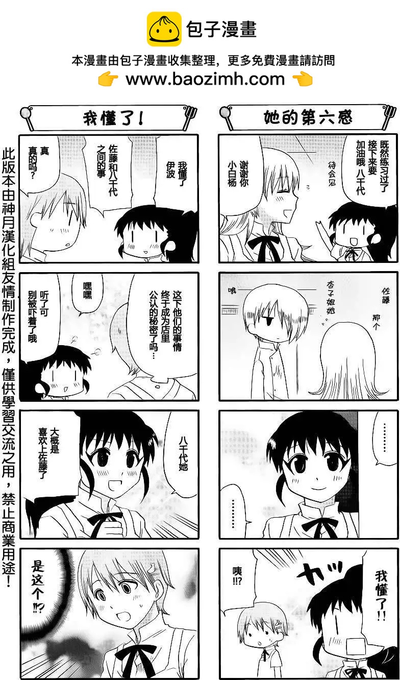 《迷煳餐厅》第201回 第5页