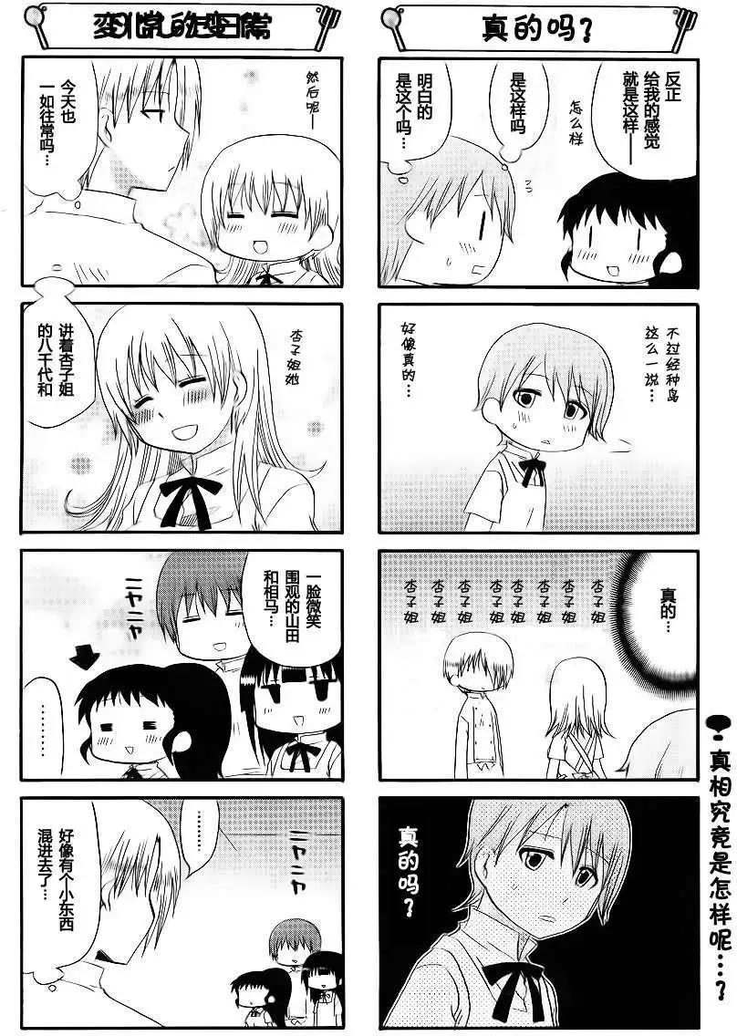 《迷煳餐厅》第201回 第6页