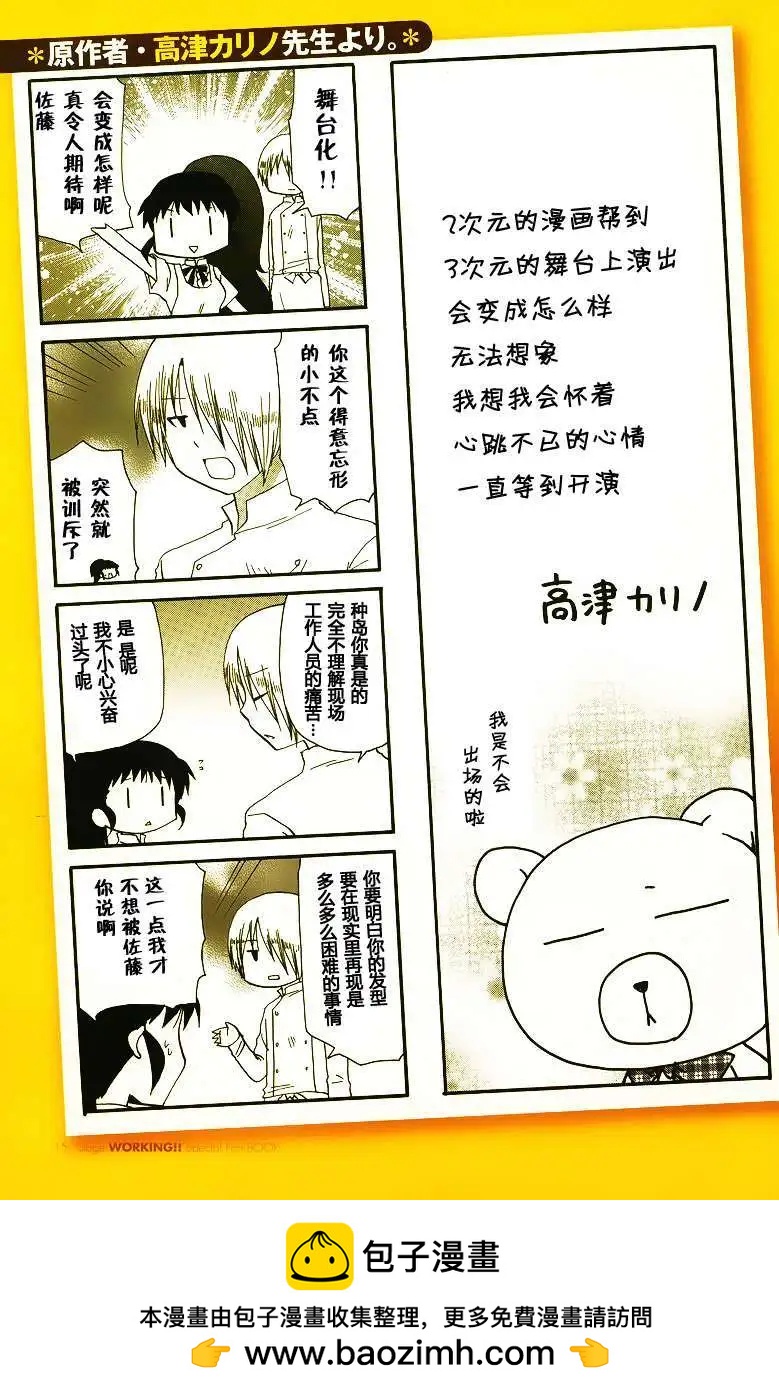 《迷煳餐厅》第201回 第7页