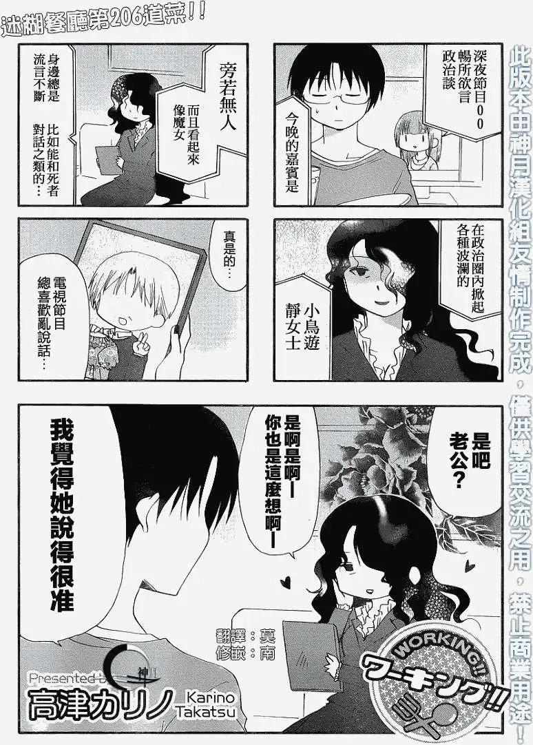 《迷煳餐厅》第207回 第1页