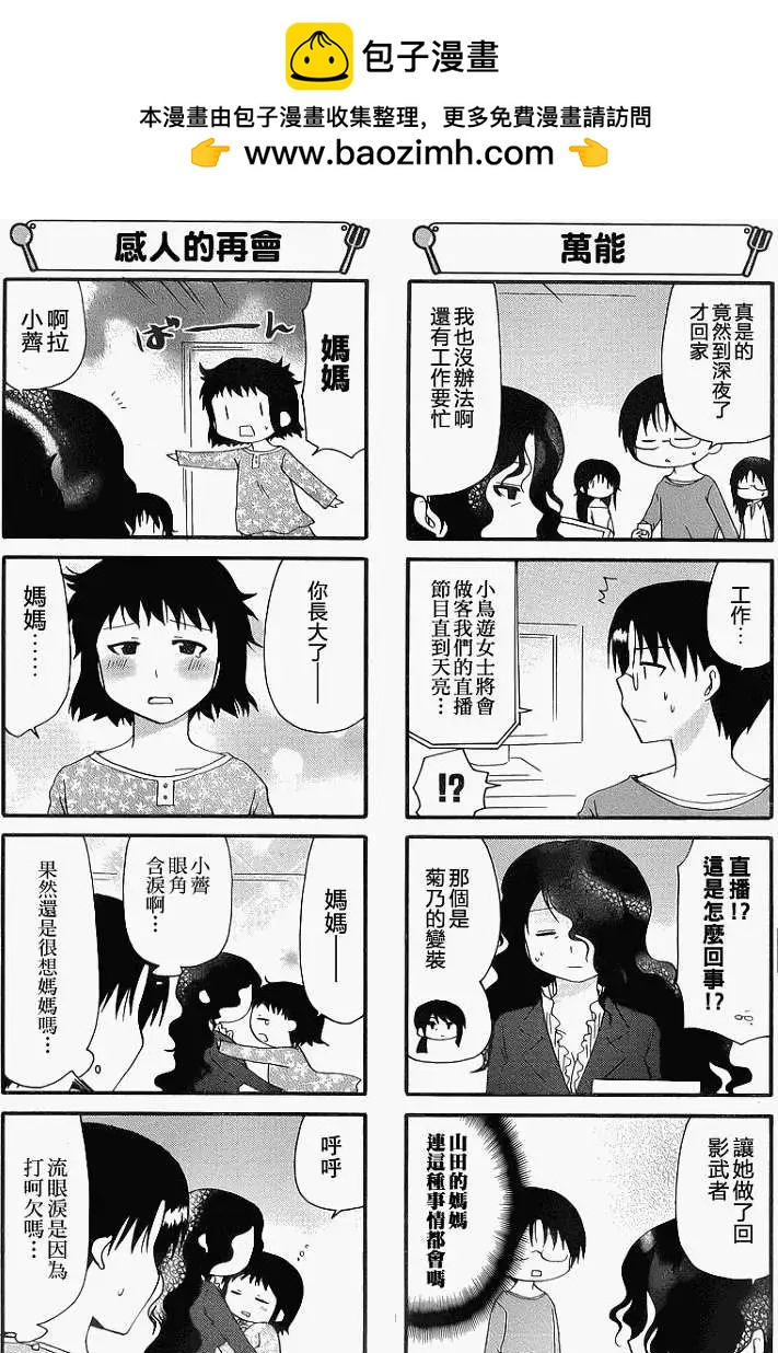 《迷煳餐厅》第207回 第2页