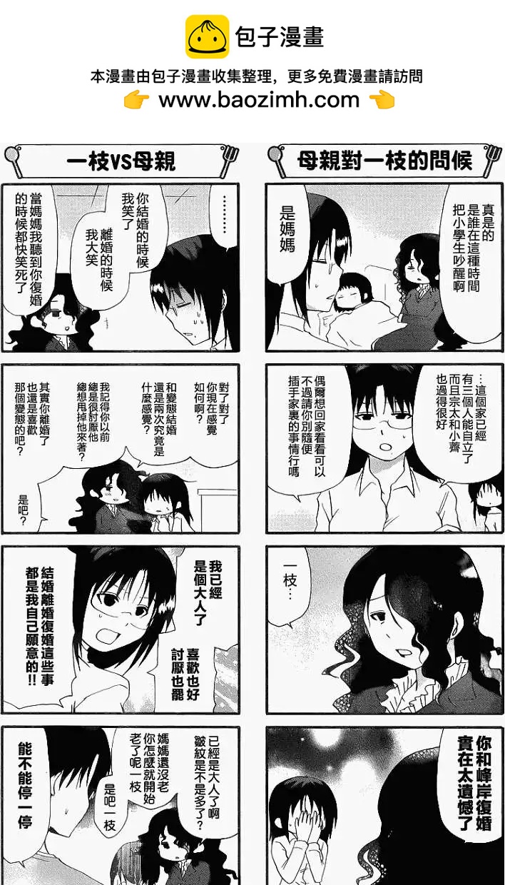 《迷煳餐厅》第207回 第3页