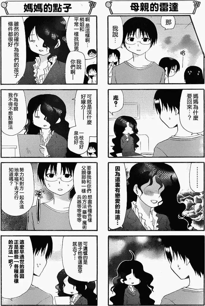 《迷煳餐厅》第207回 第5页
