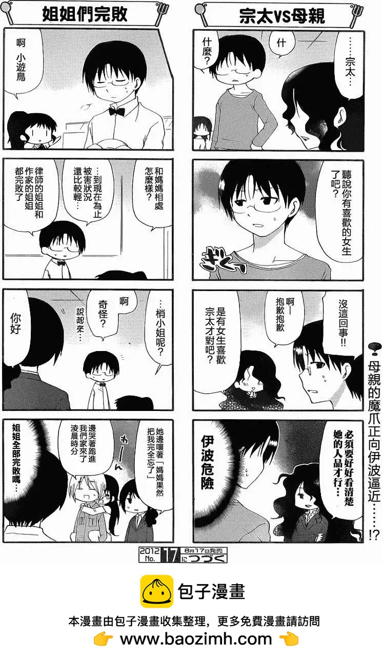 《迷煳餐厅》第207回 第6页