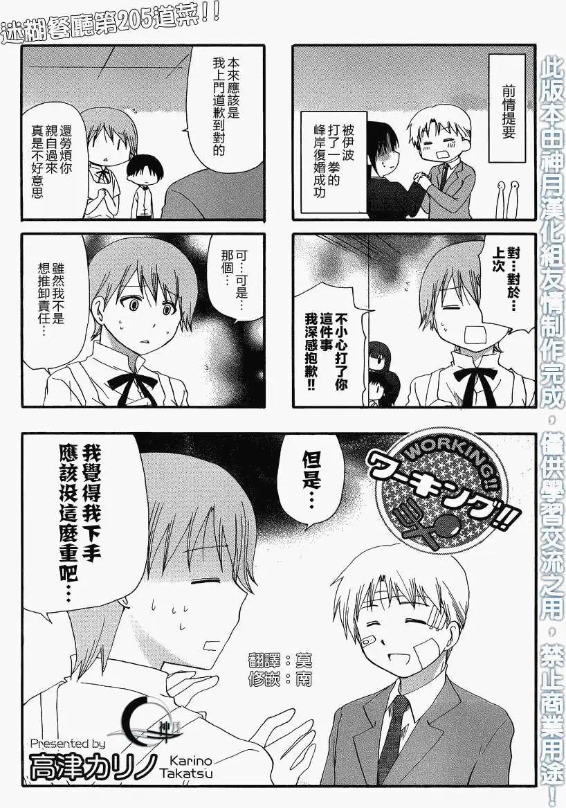 《迷煳餐厅》第205回 第1页