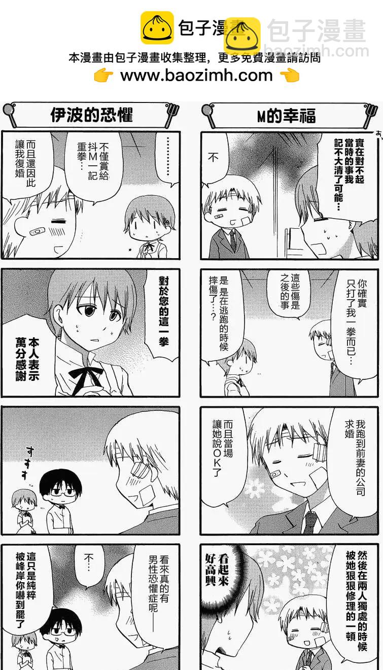 《迷煳餐厅》第205回 第2页