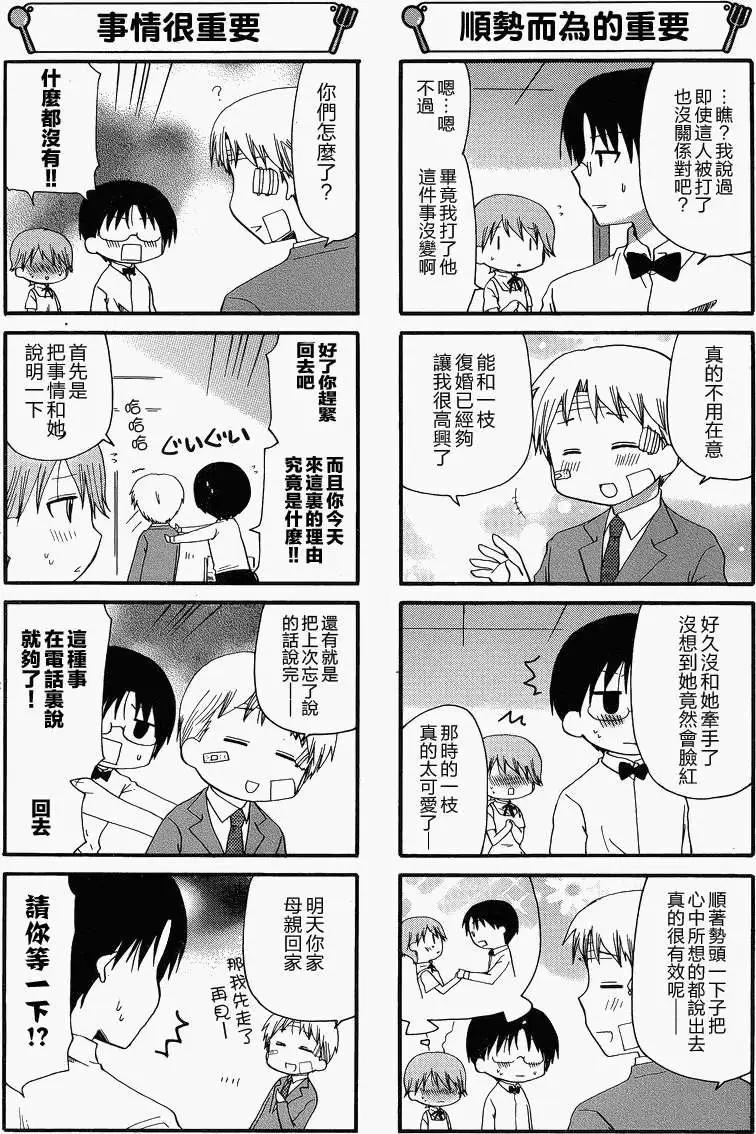《迷煳餐厅》第205回 第3页