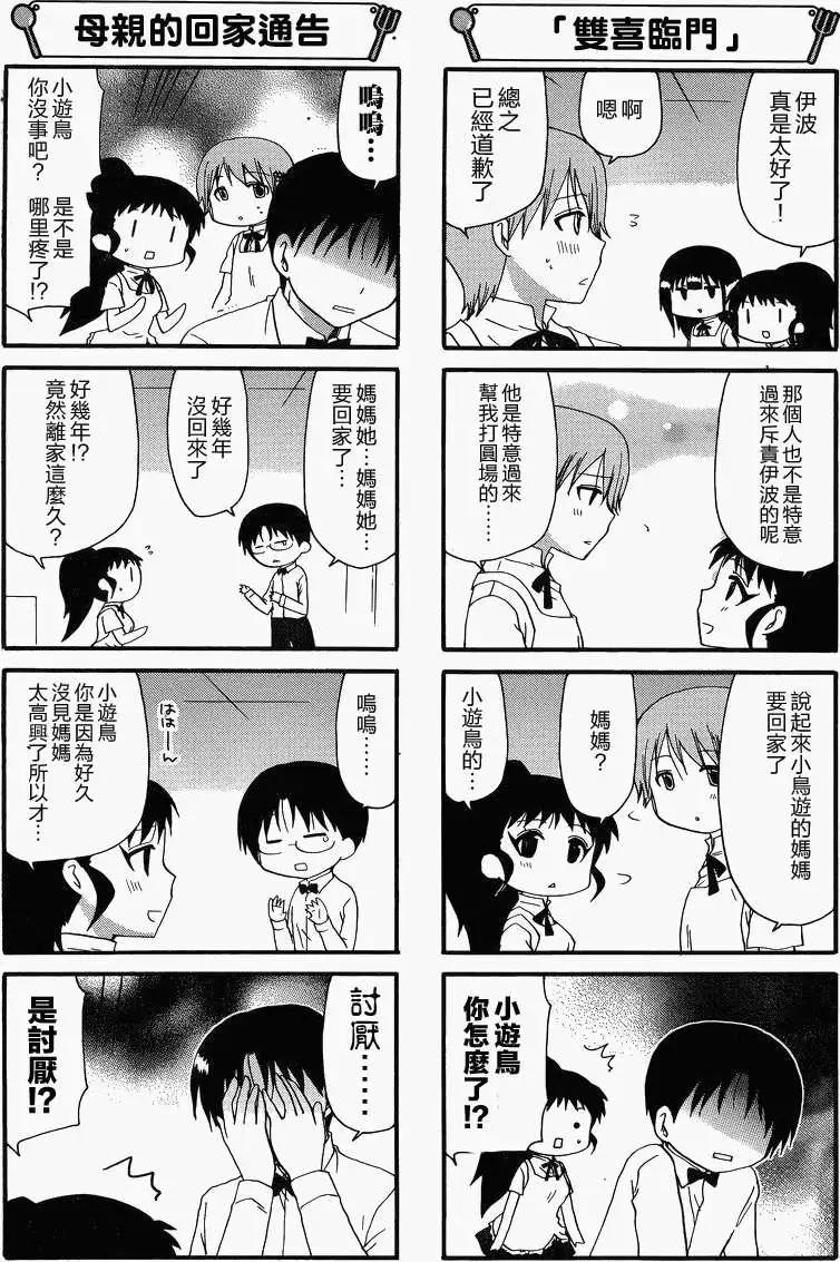 《迷煳餐厅》第205回 第4页