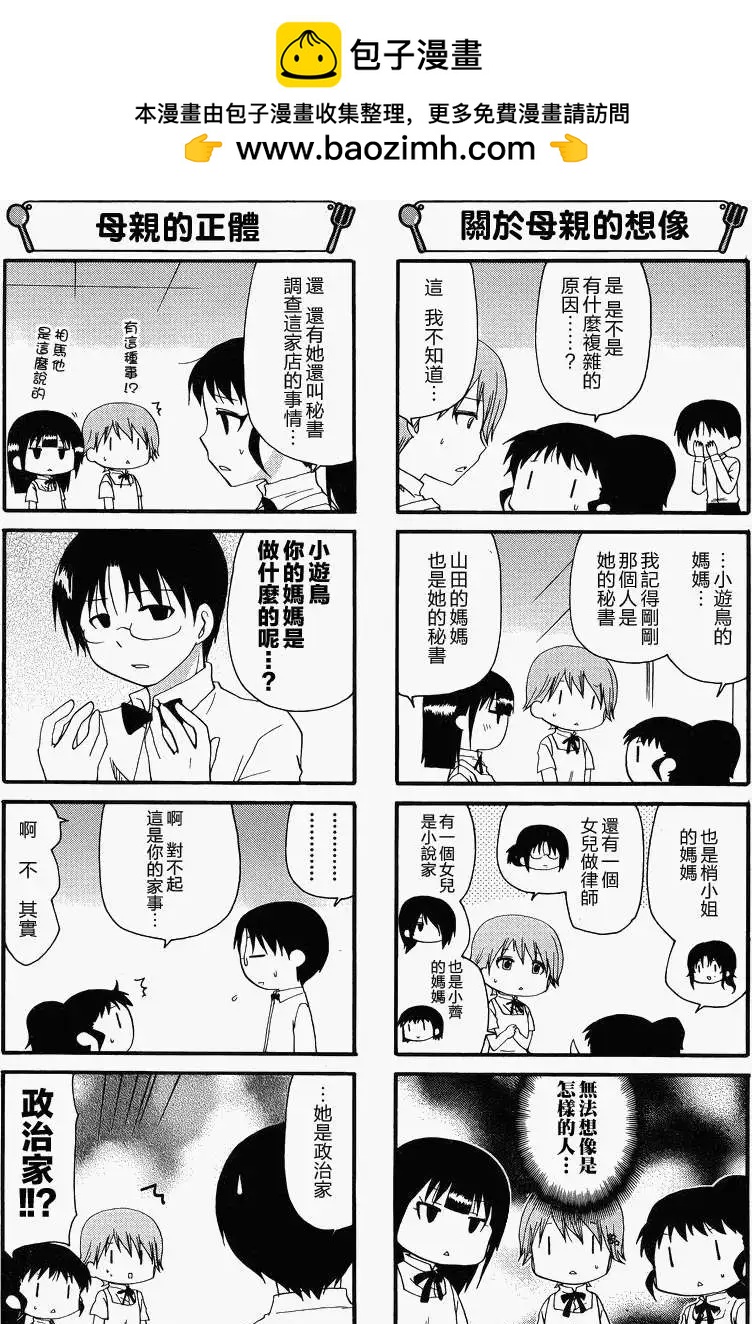 《迷煳餐厅》第205回 第5页