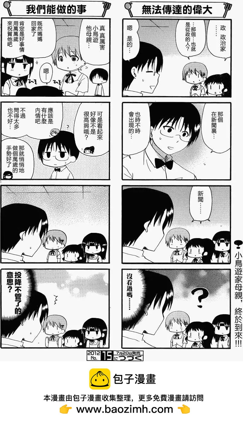 《迷煳餐厅》第205回 第6页