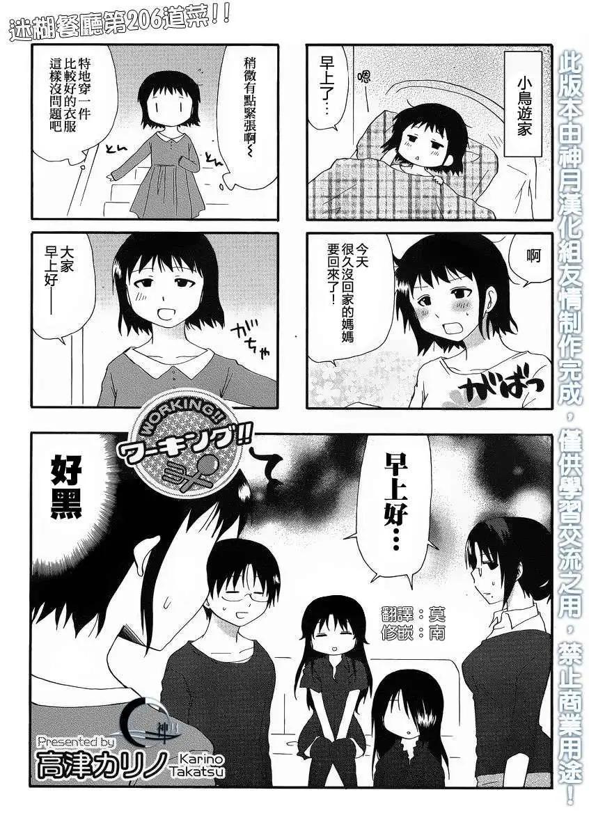 《迷煳餐厅》第206回 第1页