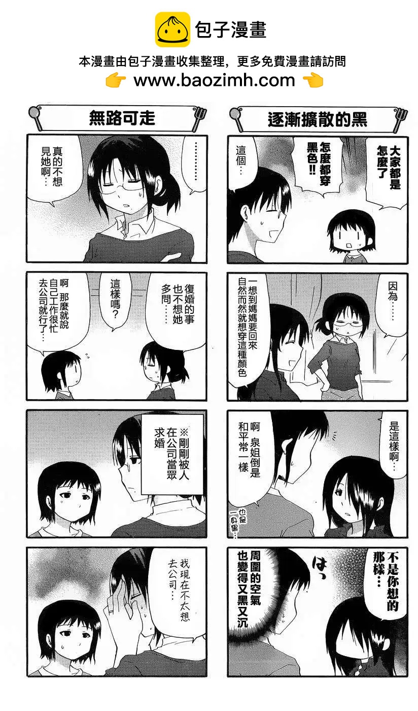 《迷煳餐厅》第206回 第2页