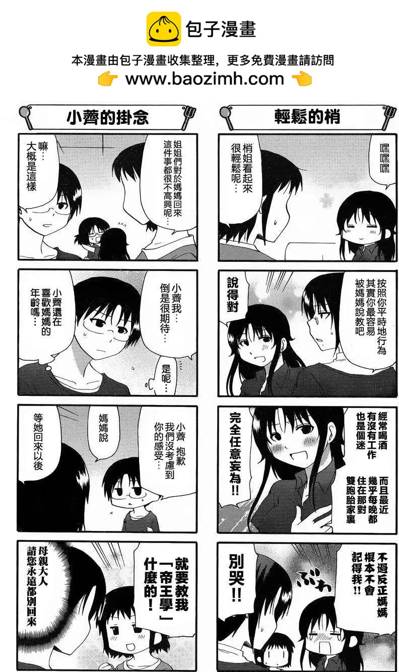 《迷煳餐厅》第206回 第3页