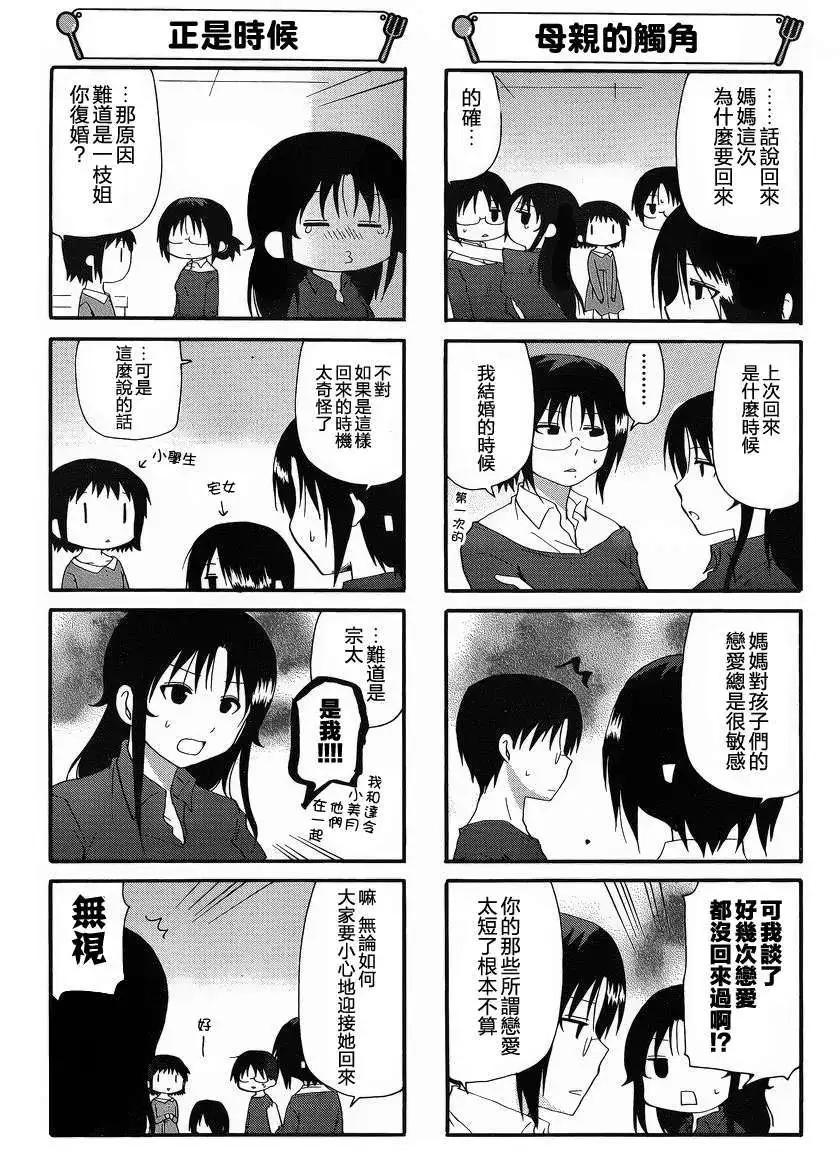 《迷煳餐厅》第206回 第4页