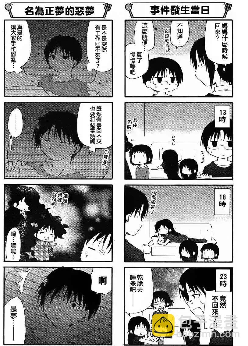 《迷煳餐厅》第206回 第5页