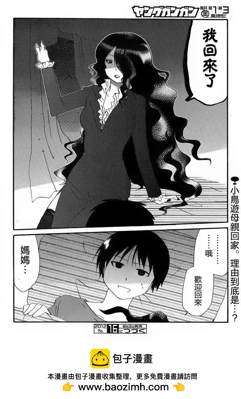 《迷煳餐厅》第206回 第6页