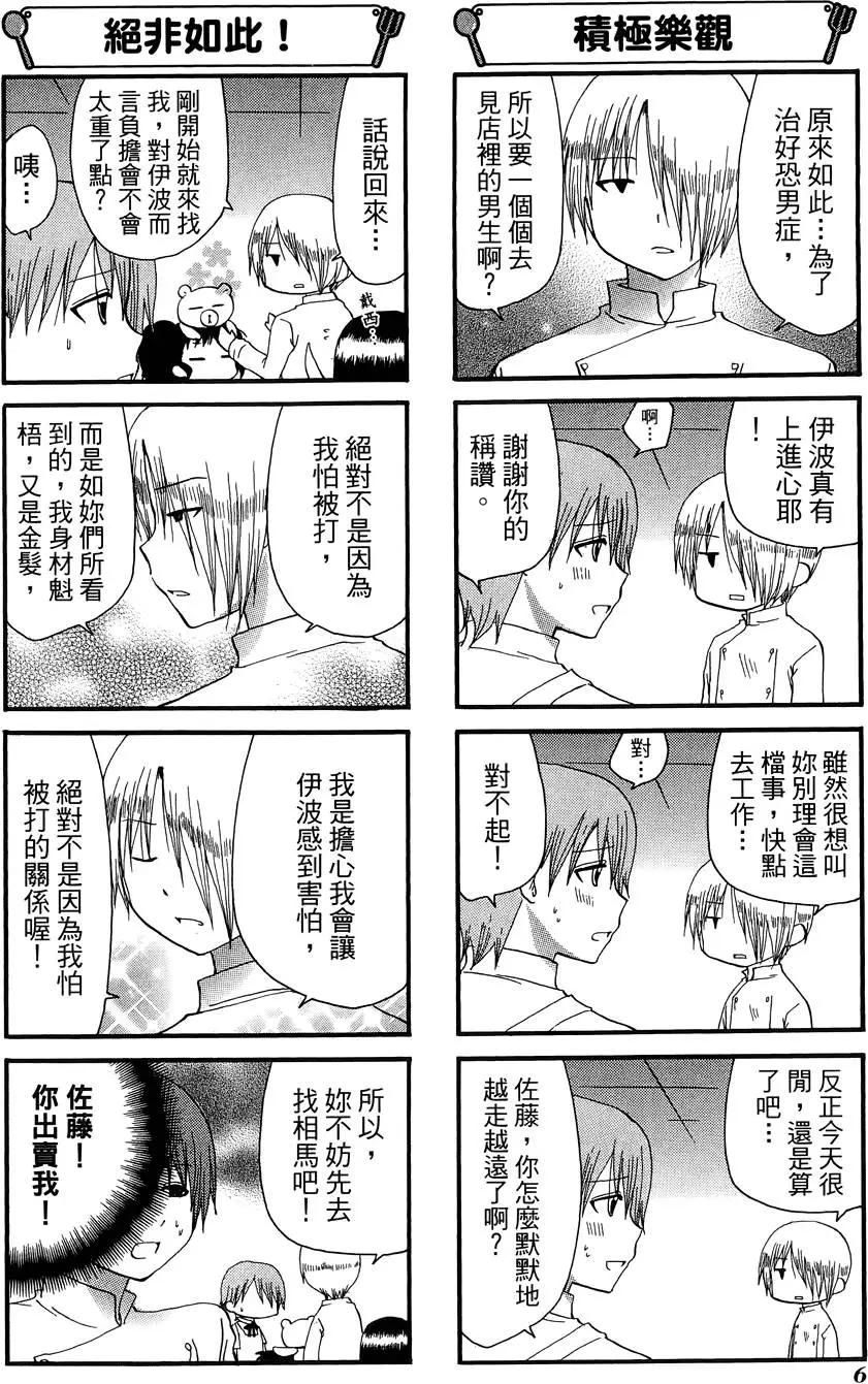 《迷煳餐厅》第09卷 第10页
