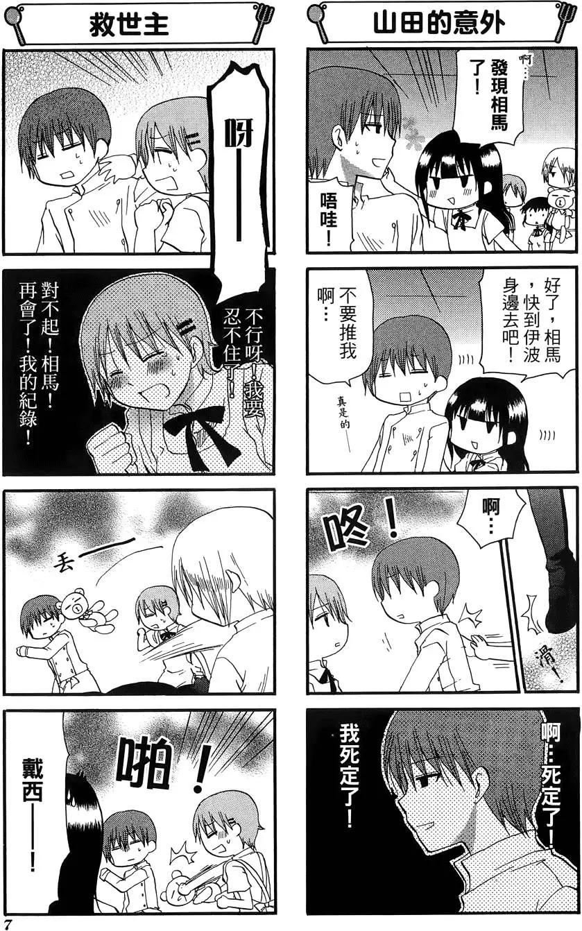 《迷煳餐厅》第09卷 第11页