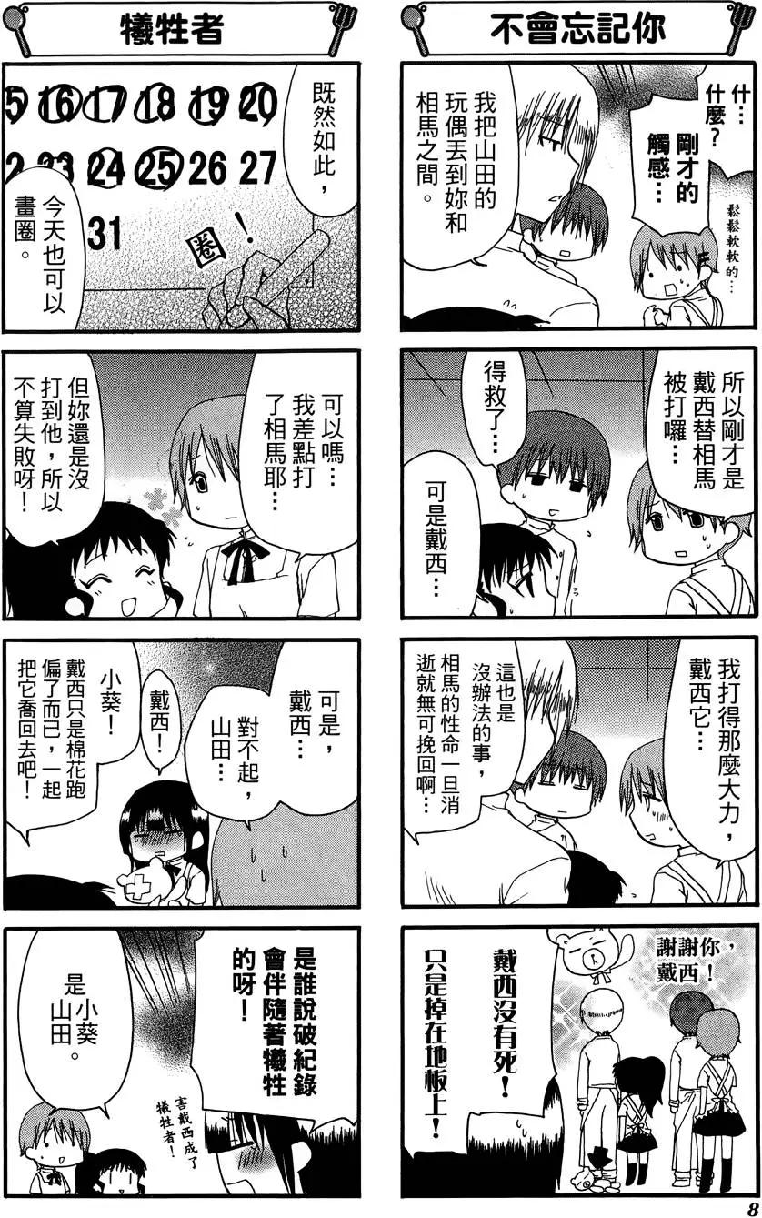 《迷煳餐厅》第09卷 第12页