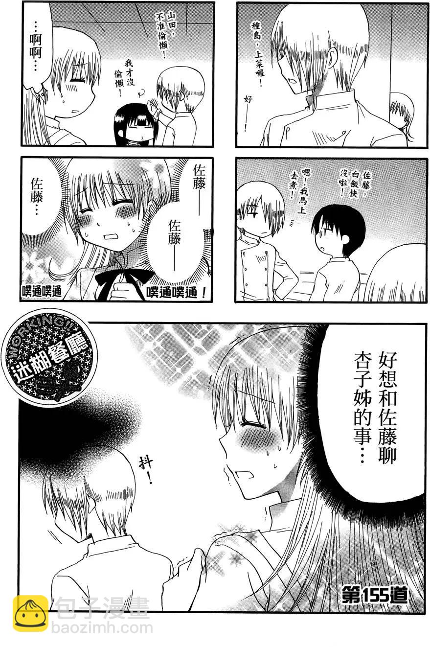 《迷煳餐厅》第09卷 第13页