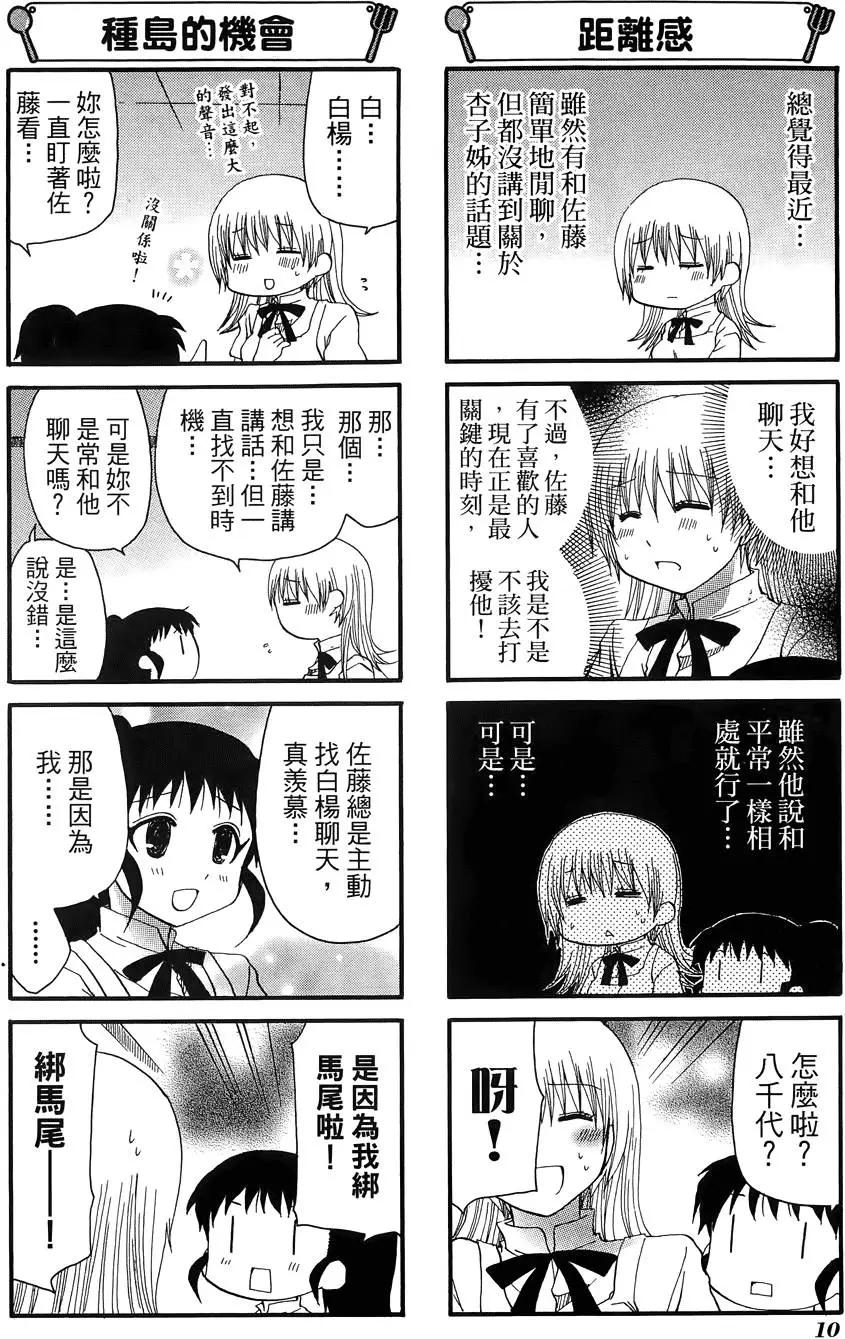 《迷煳餐厅》第09卷 第14页