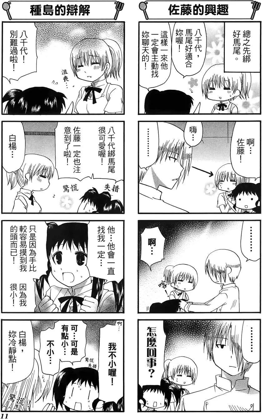 《迷煳餐厅》第09卷 第15页