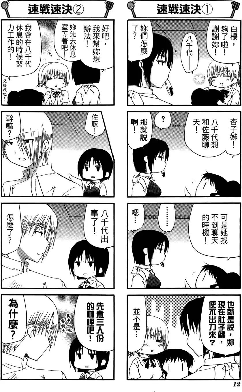 《迷煳餐厅》第09卷 第16页