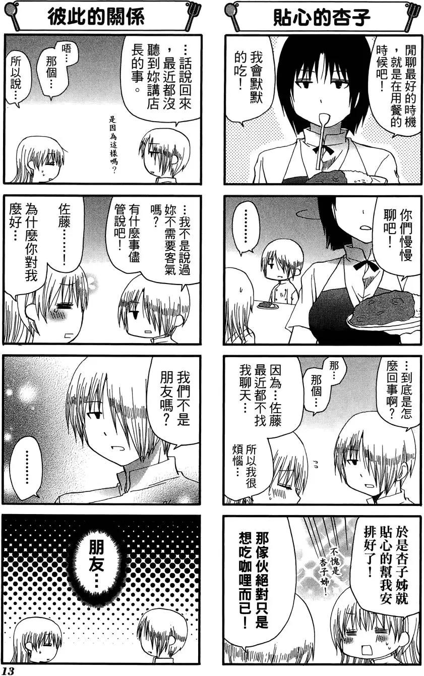 《迷煳餐厅》第09卷 第17页
