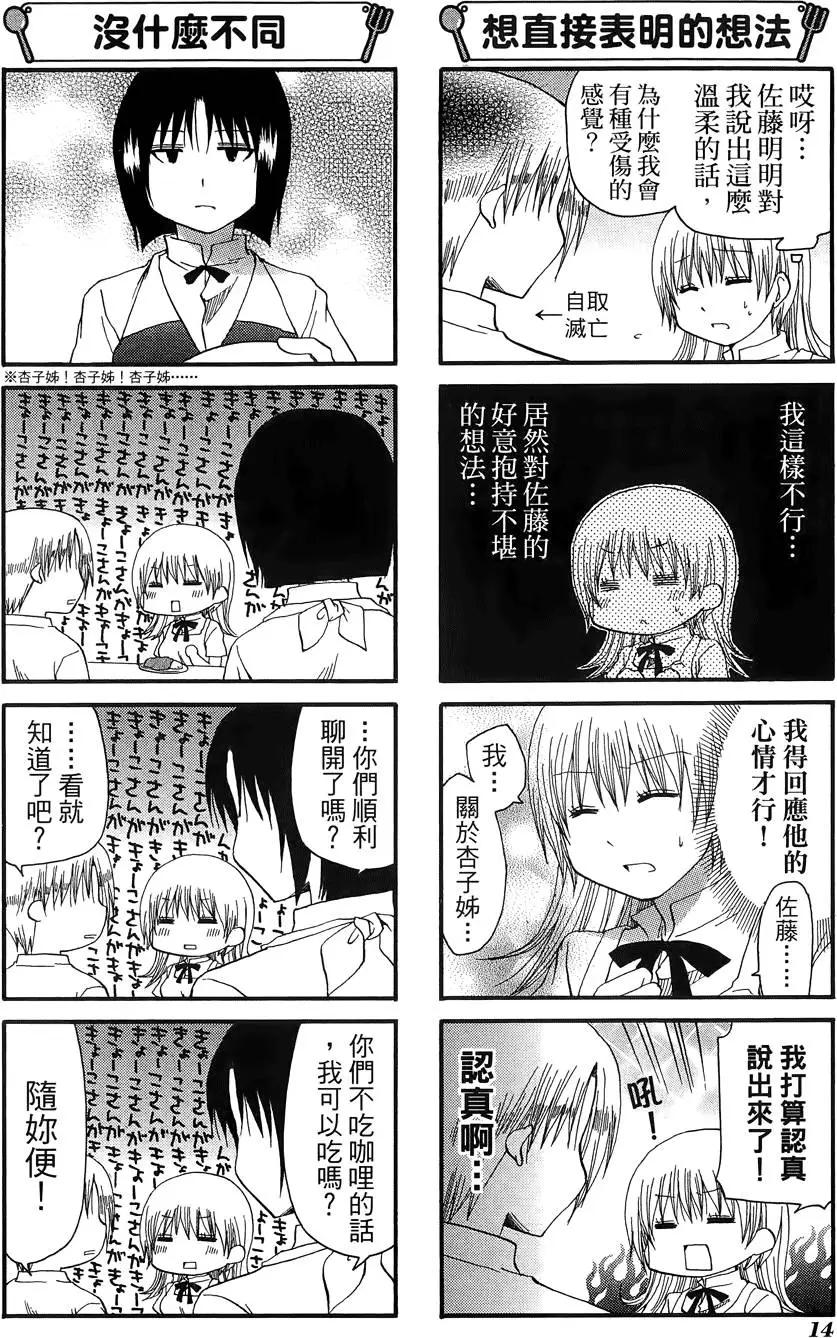 《迷煳餐厅》第09卷 第18页
