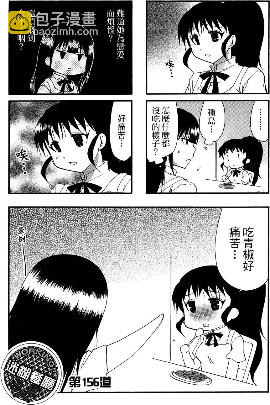 《迷煳餐厅》第09卷 第19页