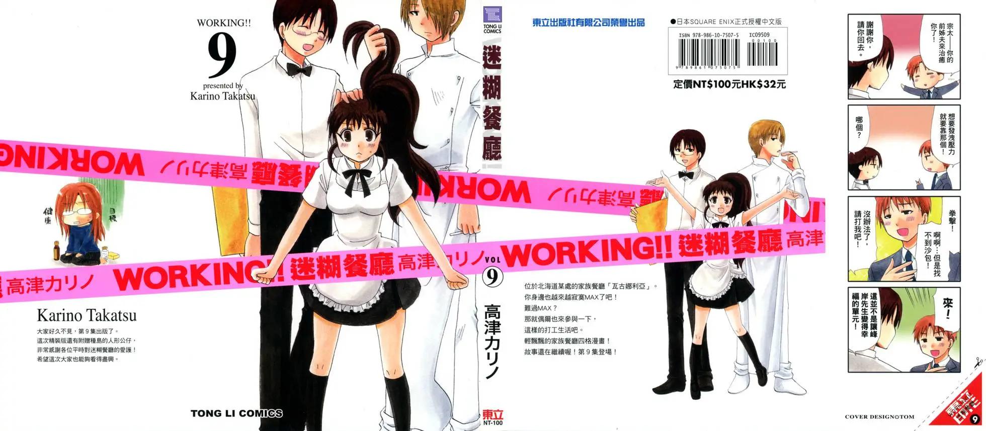 《迷煳餐厅》第09卷 第1页