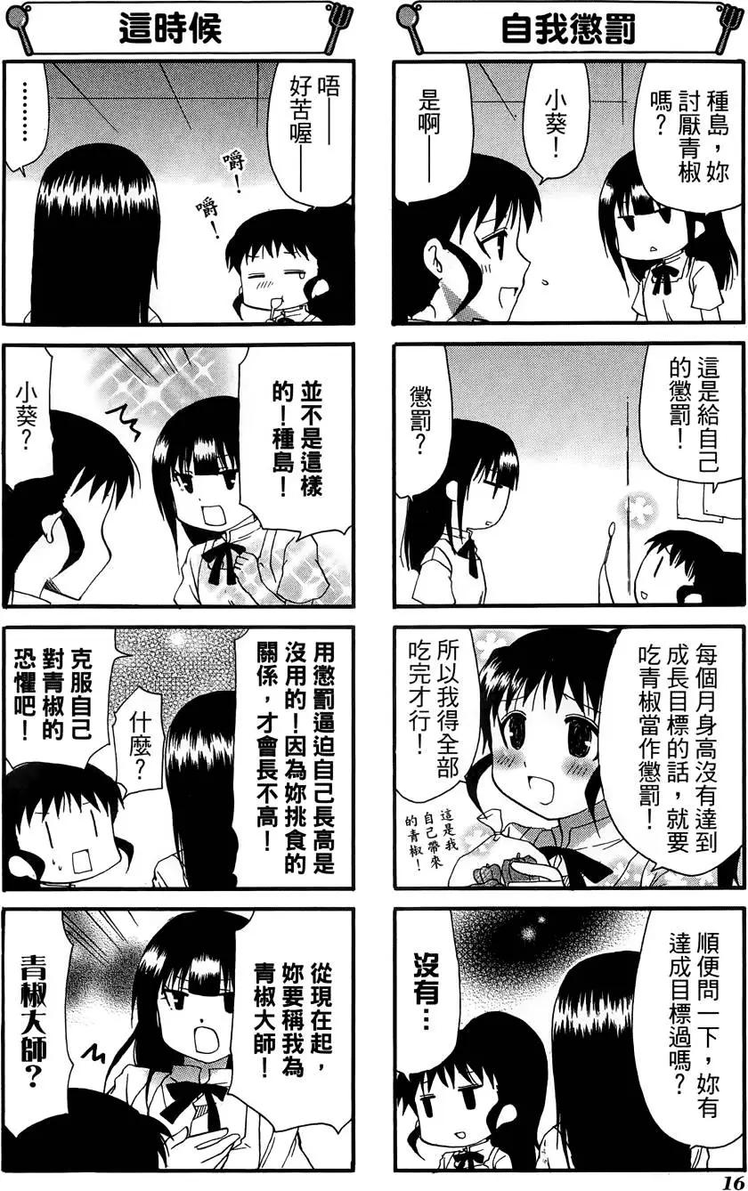 《迷煳餐厅》第09卷 第20页