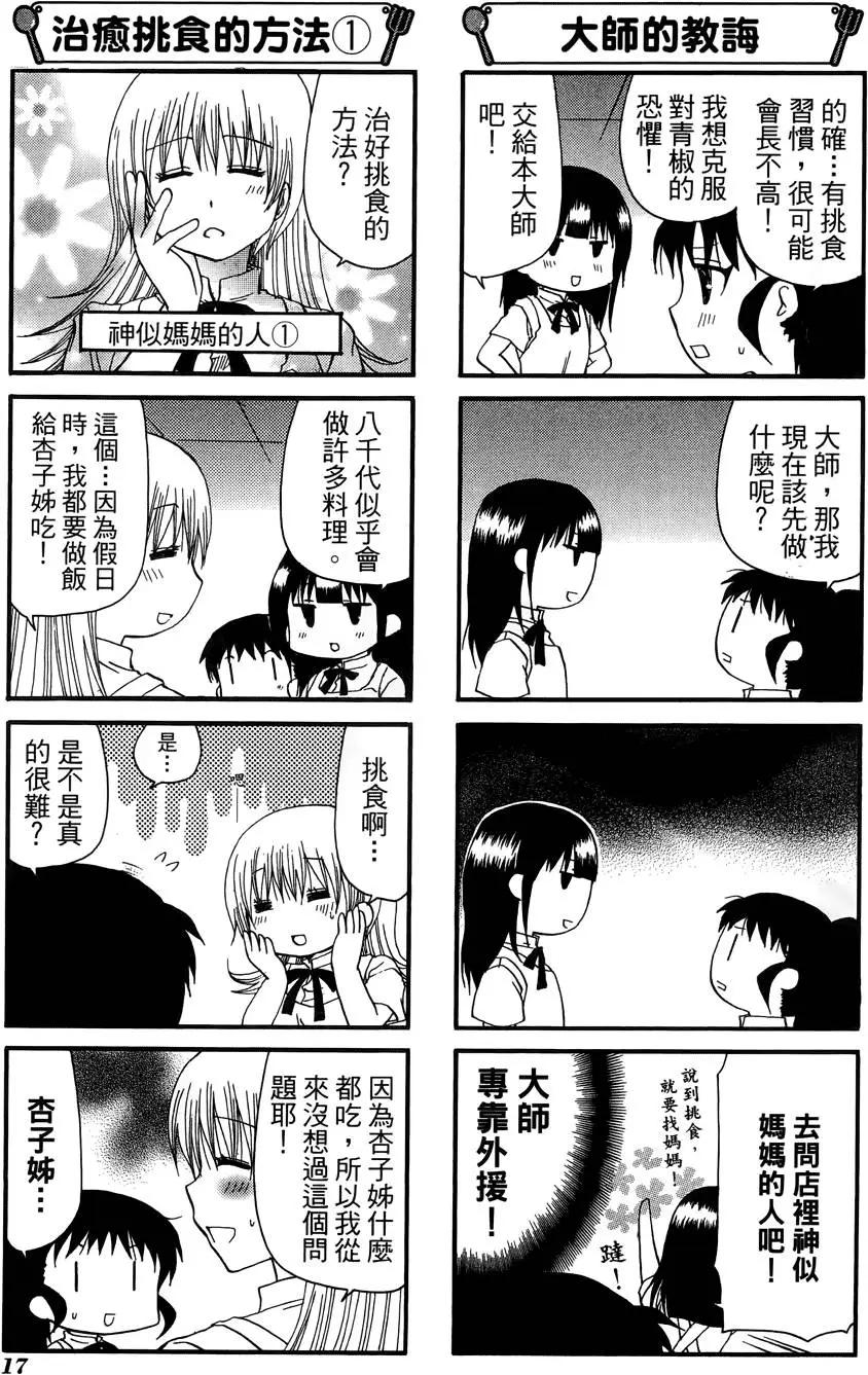 《迷煳餐厅》第09卷 第21页