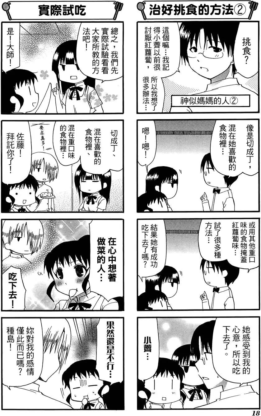 《迷煳餐厅》第09卷 第22页