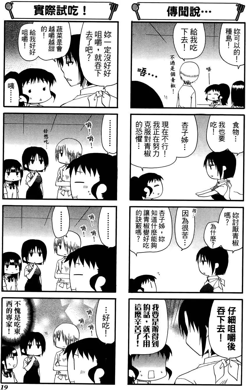 《迷煳餐厅》第09卷 第23页